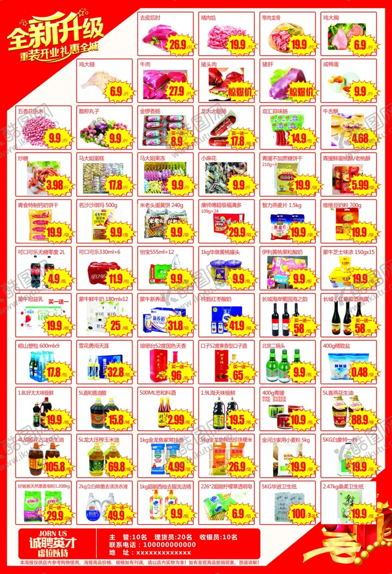 编号：93167001130900128137【酷图网】源文件下载-超市单页产品页