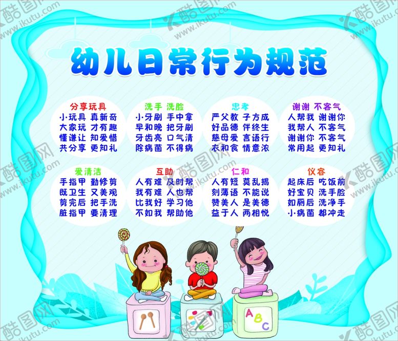 编号：61634306280555105037【酷图网】源文件下载-幼儿日常行为规范
