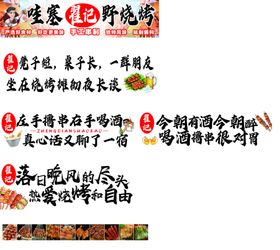 烧烤餐车标语