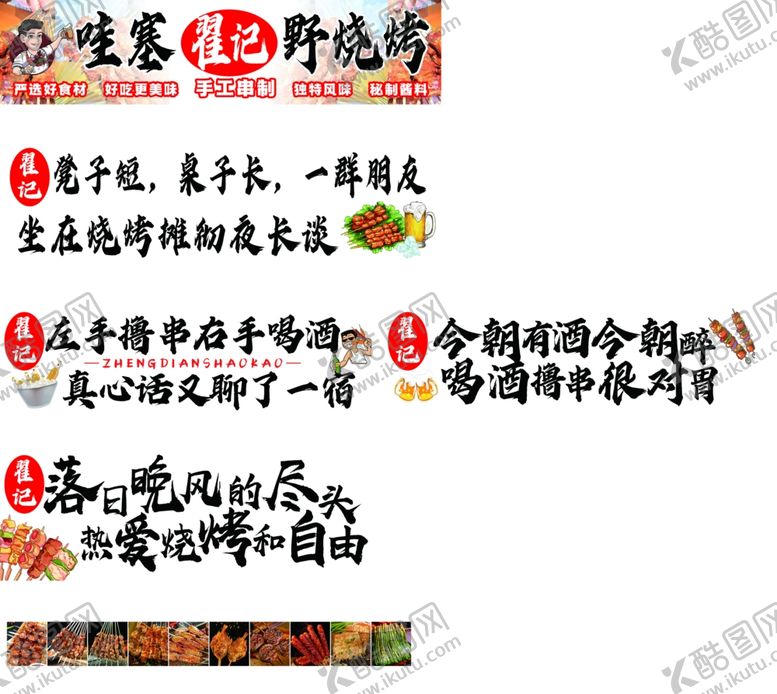编号：30796004021924283053【酷图网】源文件下载-烧烤餐车标语