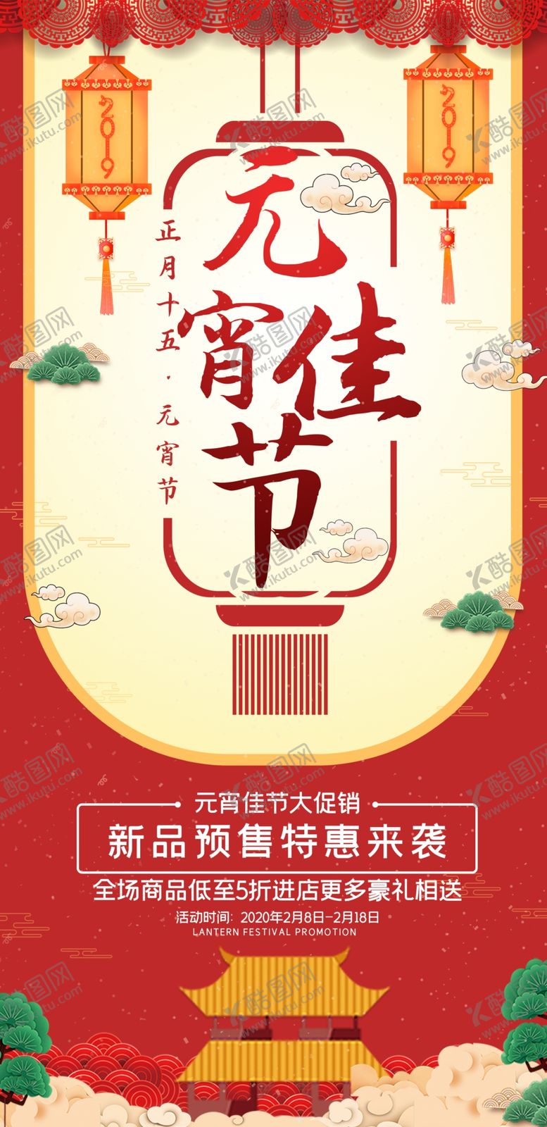 编号：32949610091627165644【酷图网】源文件下载-元宵节海报元宵节素材闹元宵