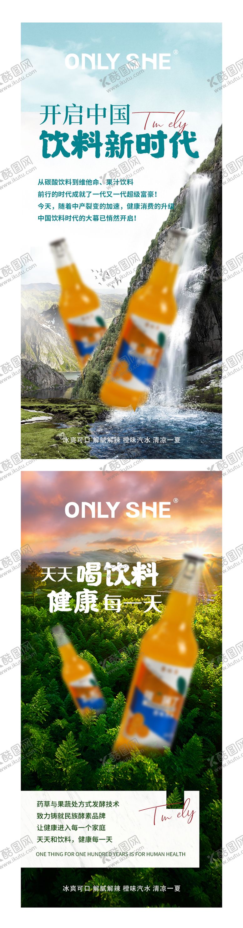 编号：34724111272004225670【酷图网】源文件下载-饮料果汁酵素海报