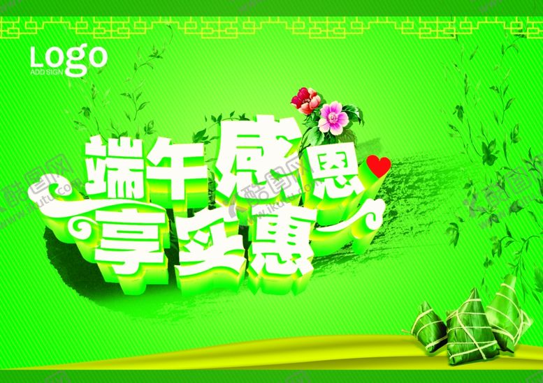 编号：64859809211325286294【酷图网】源文件下载-端午