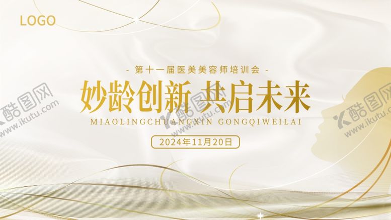 编号：54101312050003385145【酷图网】源文件下载-金色简约医美美容师培训展板