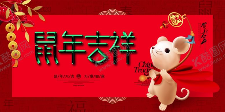 编号：97839407131841503477【酷图网】源文件下载-新年海报