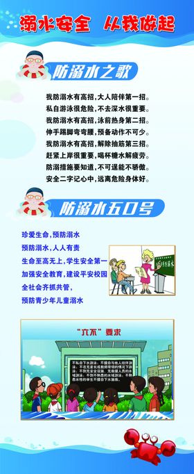 防溺水知识