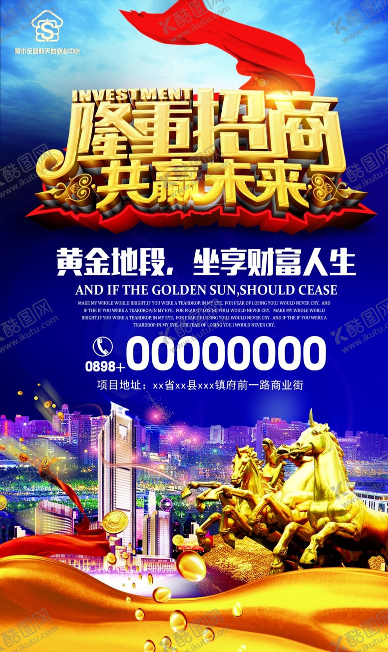 编号：30174009161115317129【酷图网】源文件下载-招商海报旺铺