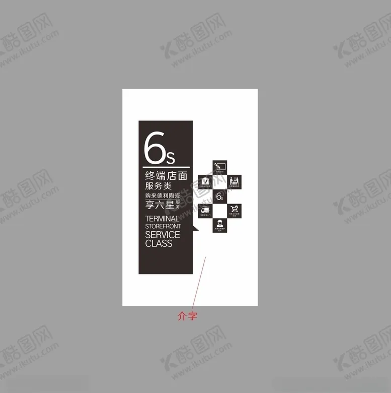 编号：49828707010754123278【酷图网】源文件下载-六星级服务终端经销商店面
