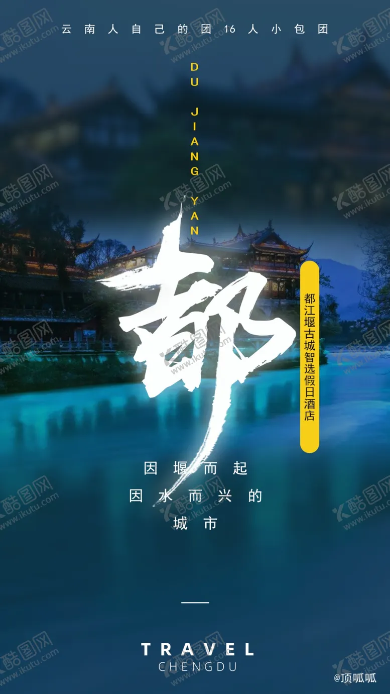 编号：34688210021638369090【酷图网】源文件下载-成都