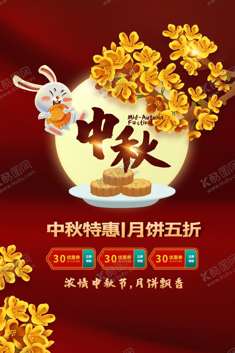 编号：18790206181752577694【酷图网】源文件下载-中秋