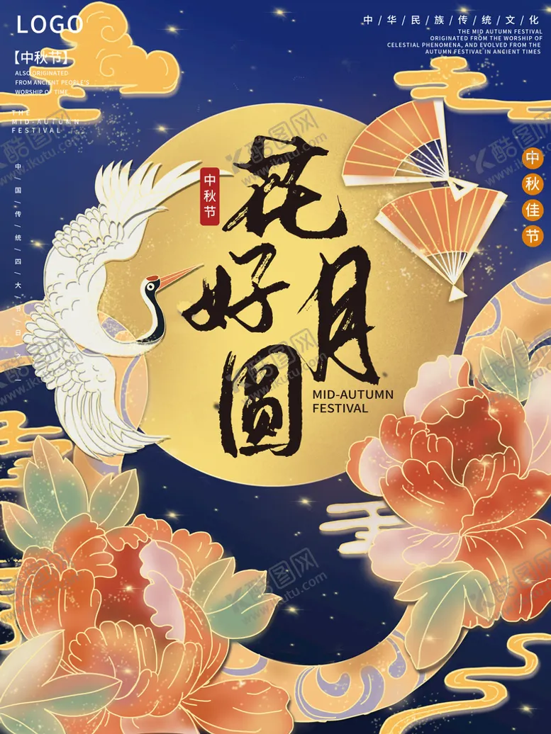 编号：79042809150017359504【酷图网】源文件下载-中秋节 圆月嫦娥
