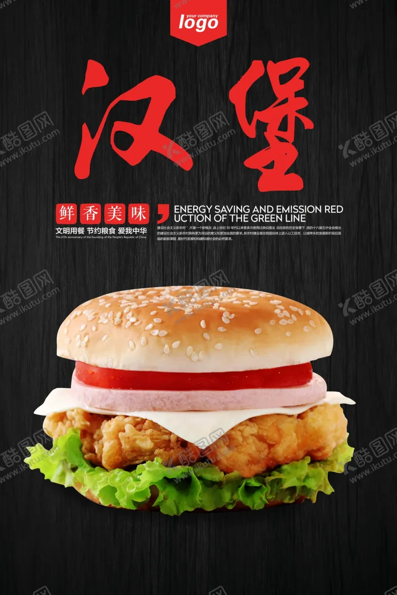 编号：32628012090557046926【酷图网】源文件下载-汉堡