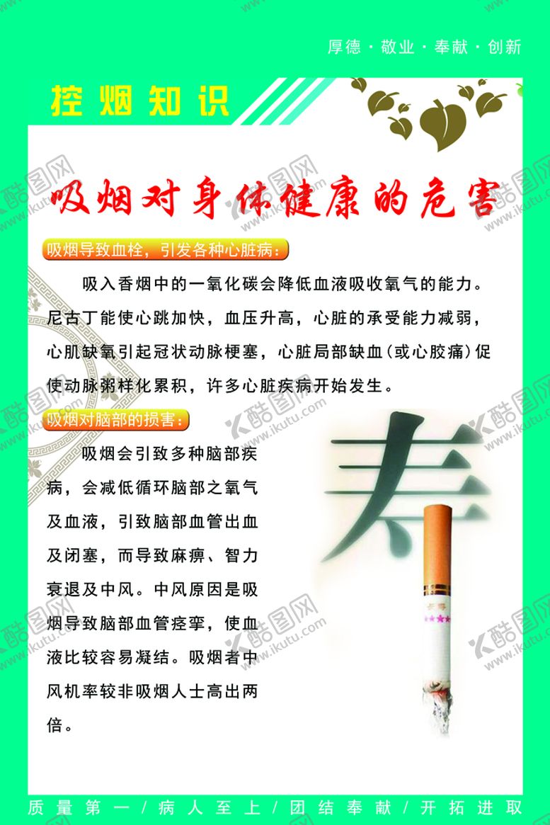 编号：89532710051848527286【酷图网】源文件下载-禁烟宣传