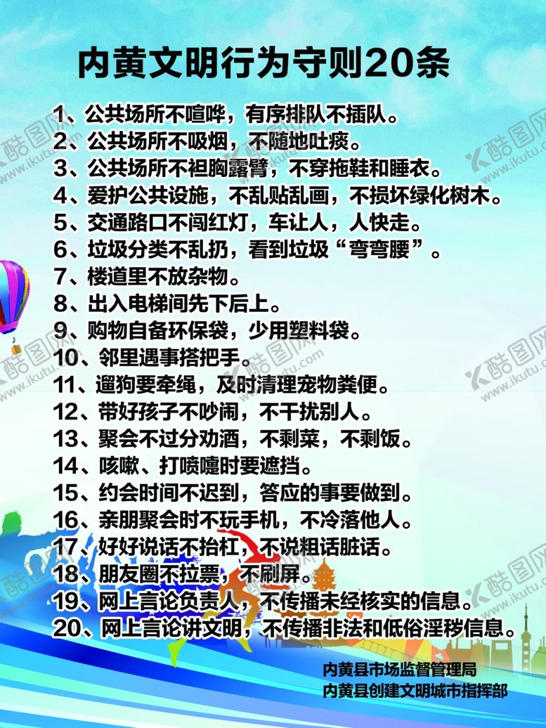 编号：11960305141505462781【酷图网】源文件下载-文明行为守则