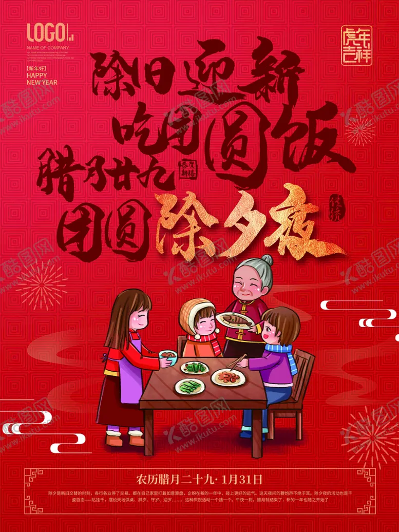 编号：32480509132134482768【酷图网】源文件下载-2022年虎年新年春腊月年俗系