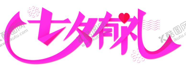 编号：60949110050534348196【酷图网】源文件下载-浪漫素材