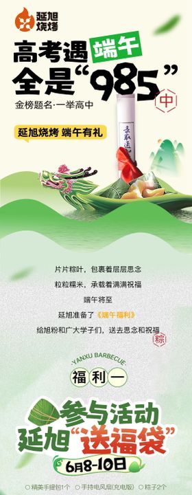 端午节长图