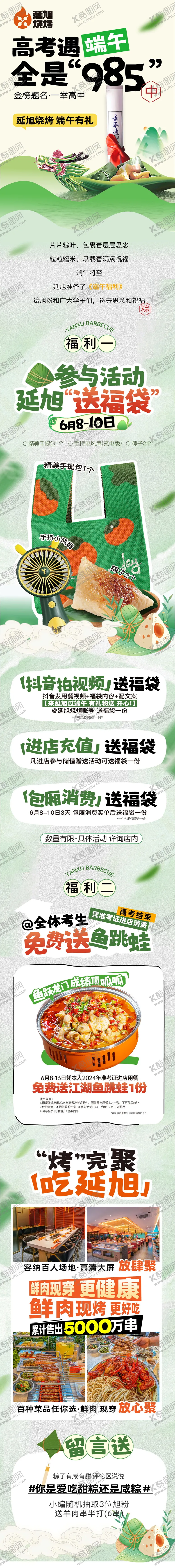编号：15416406151128296067【酷图网】源文件下载-端午节长图