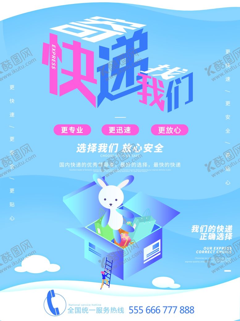 编号：90316204261858083951【酷图网】源文件下载-蓝色大气简约风物流快递海报