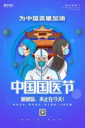中国国医节