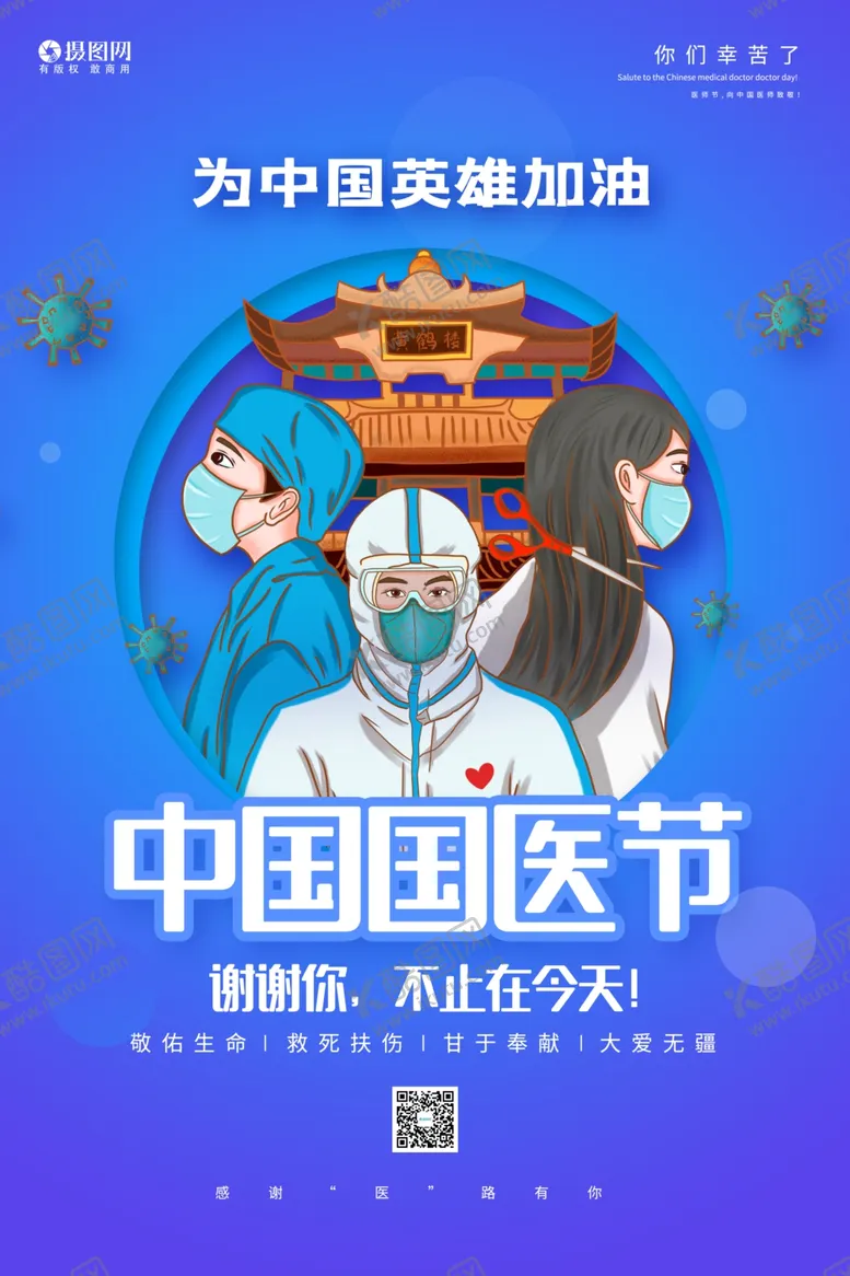 编号：83244910050547295871【酷图网】源文件下载-中国国医节