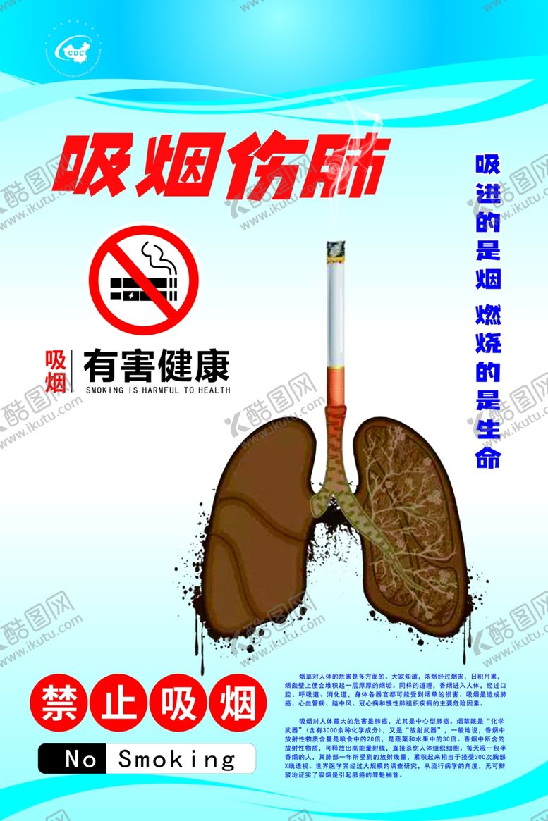 编号：91898702041237444077【酷图网】源文件下载-吸烟伤肺