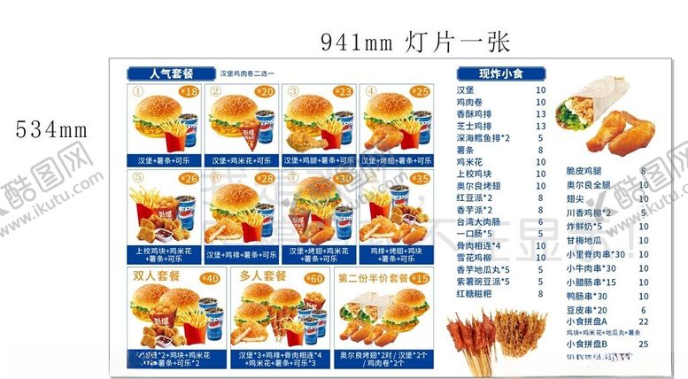 编号：65564605240658095864【酷图网】源文件下载-薯条套餐菜单展示