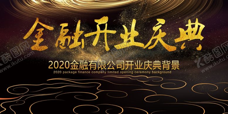 编号：83303007070348211723【酷图网】源文件下载-开业海报