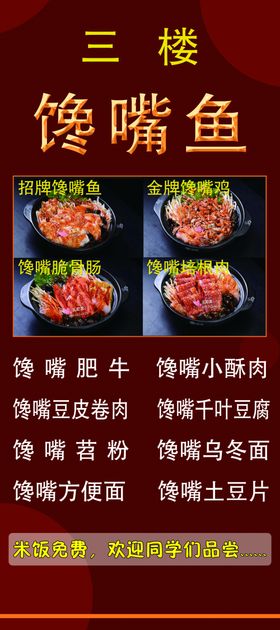 食堂文化海报