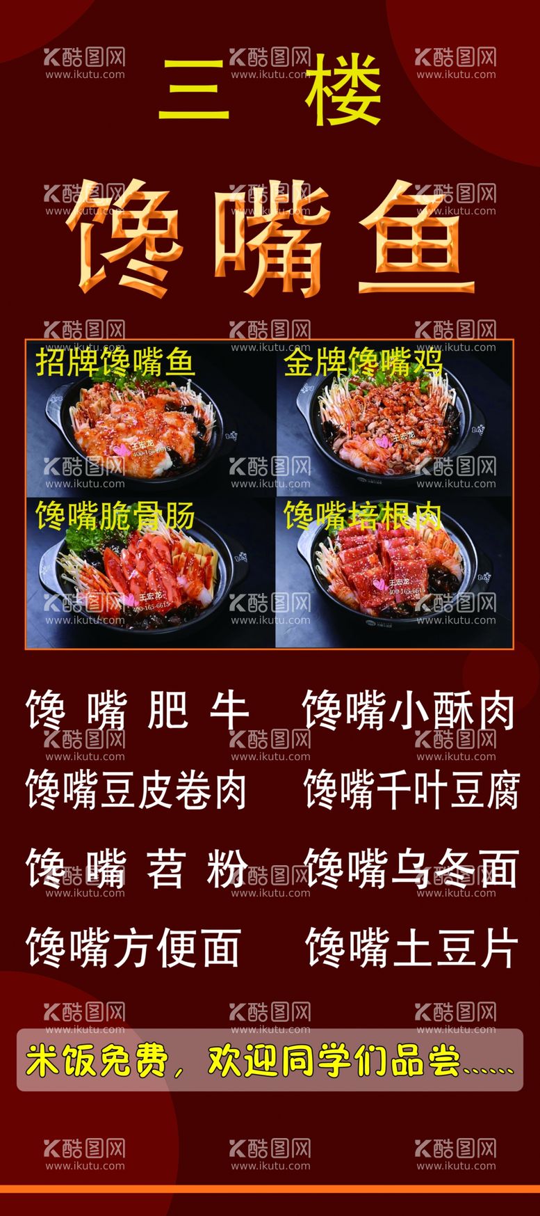 编号：42736212031328027372【酷图网】源文件下载-食堂文化海报