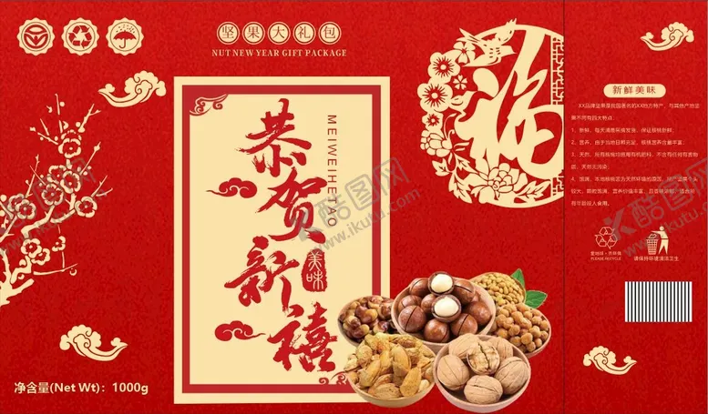 编号：94209201200126069892【酷图网】源文件下载-恭贺新春包装盒