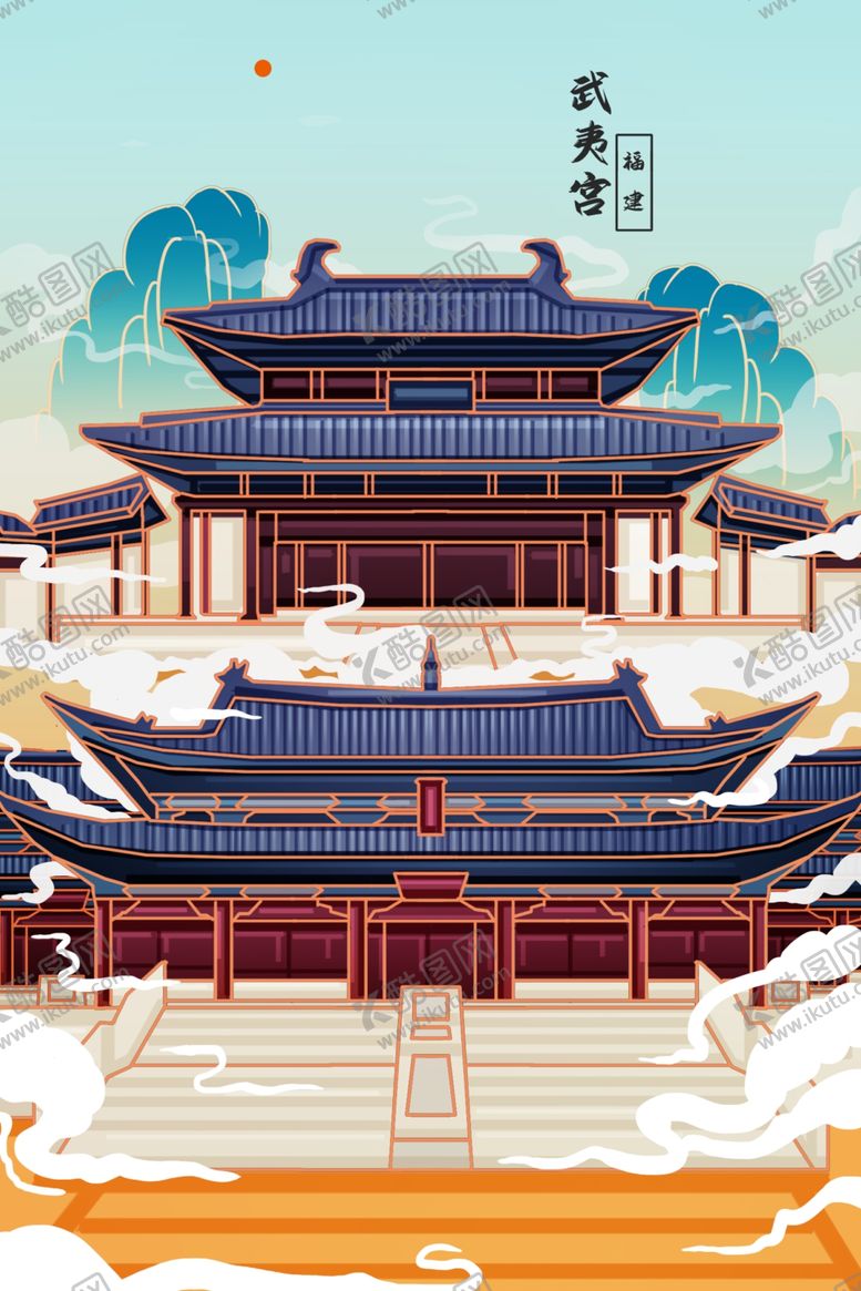编号：36218403302341521197【酷图网】源文件下载-武夷宫