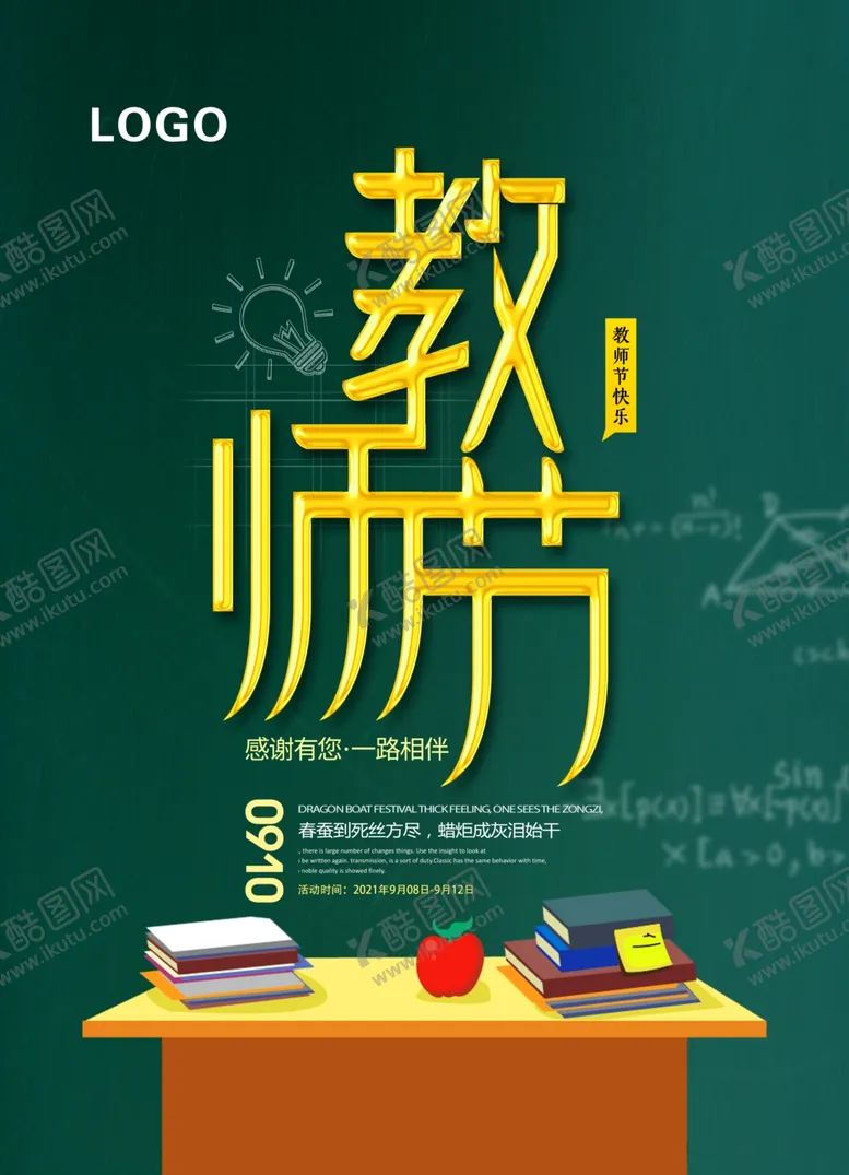 编号：38284501271013012755【酷图网】源文件下载-教师节