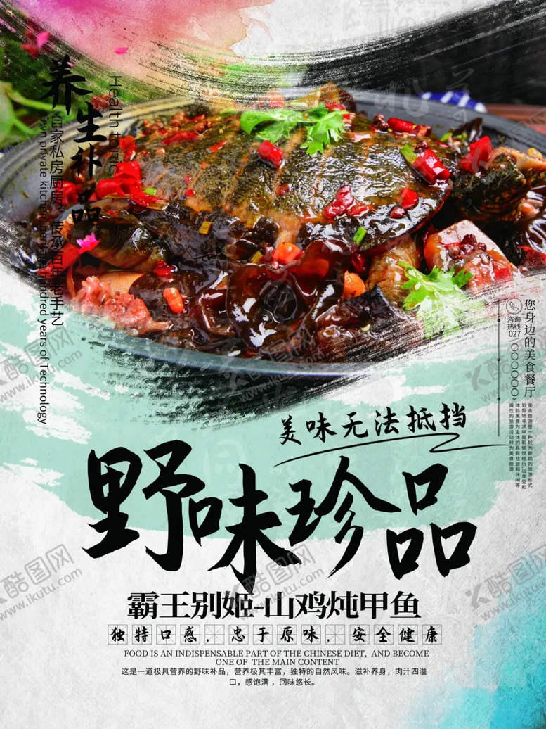 编号：58140507050041468364【酷图网】源文件下载-山鸡炖甲鱼