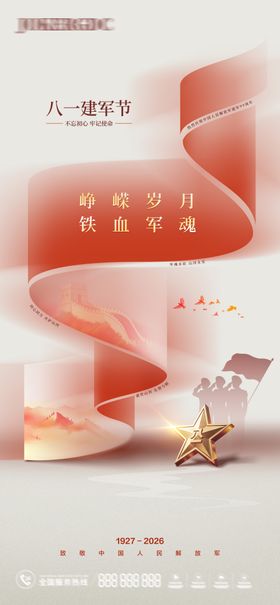 建军节简约海报（TIF用PS打开）