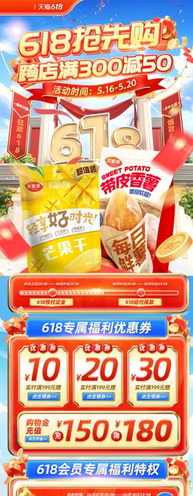 618抢先购零食首页