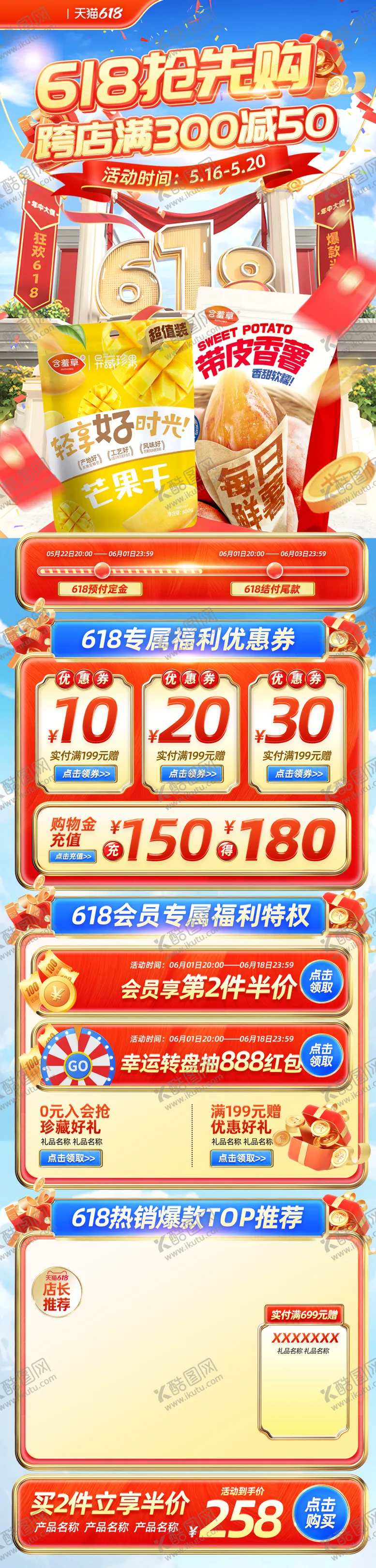 编号：98949806142222455566【酷图网】源文件下载-618抢先购零食首页