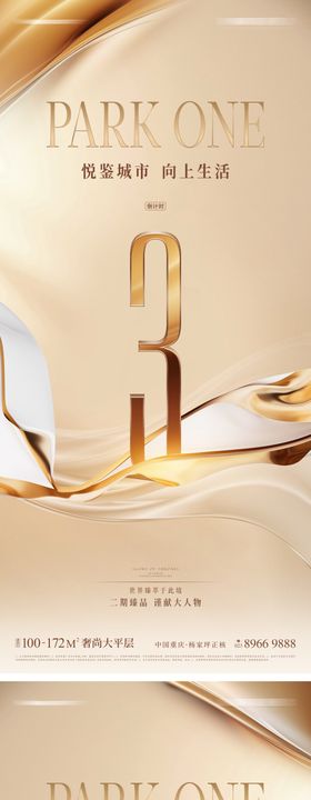 金色品质倒计时海报