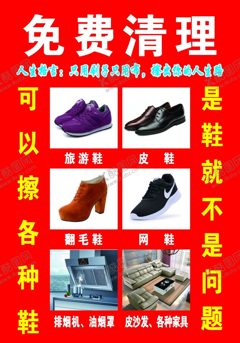 编号：65593510170356263714【酷图网】源文件下载-免费清理皮鞋皮具烟机