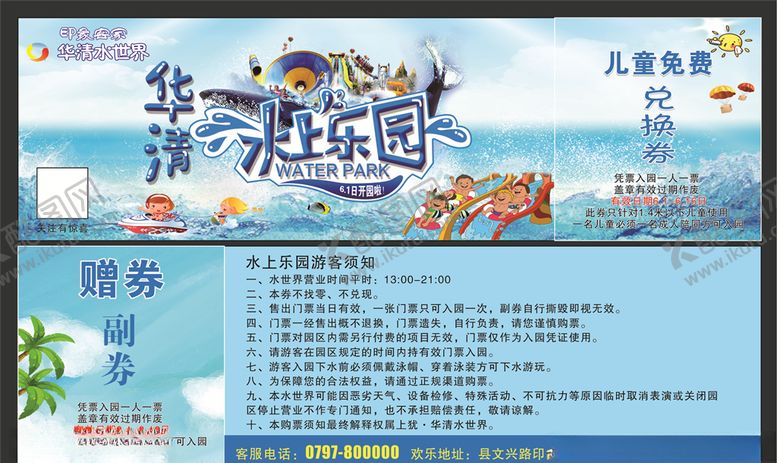 编号：16138805031340341200【酷图网】源文件下载-水上乐园代金券