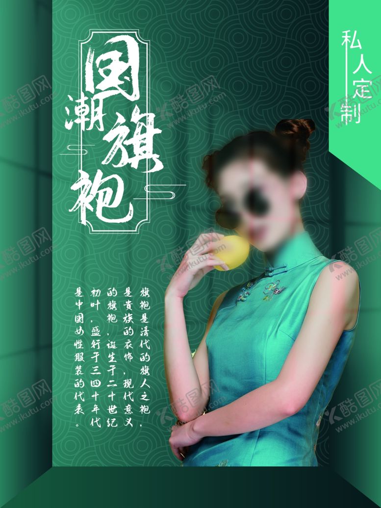 编号：39423205180748391743【酷图网】源文件下载-旗袍