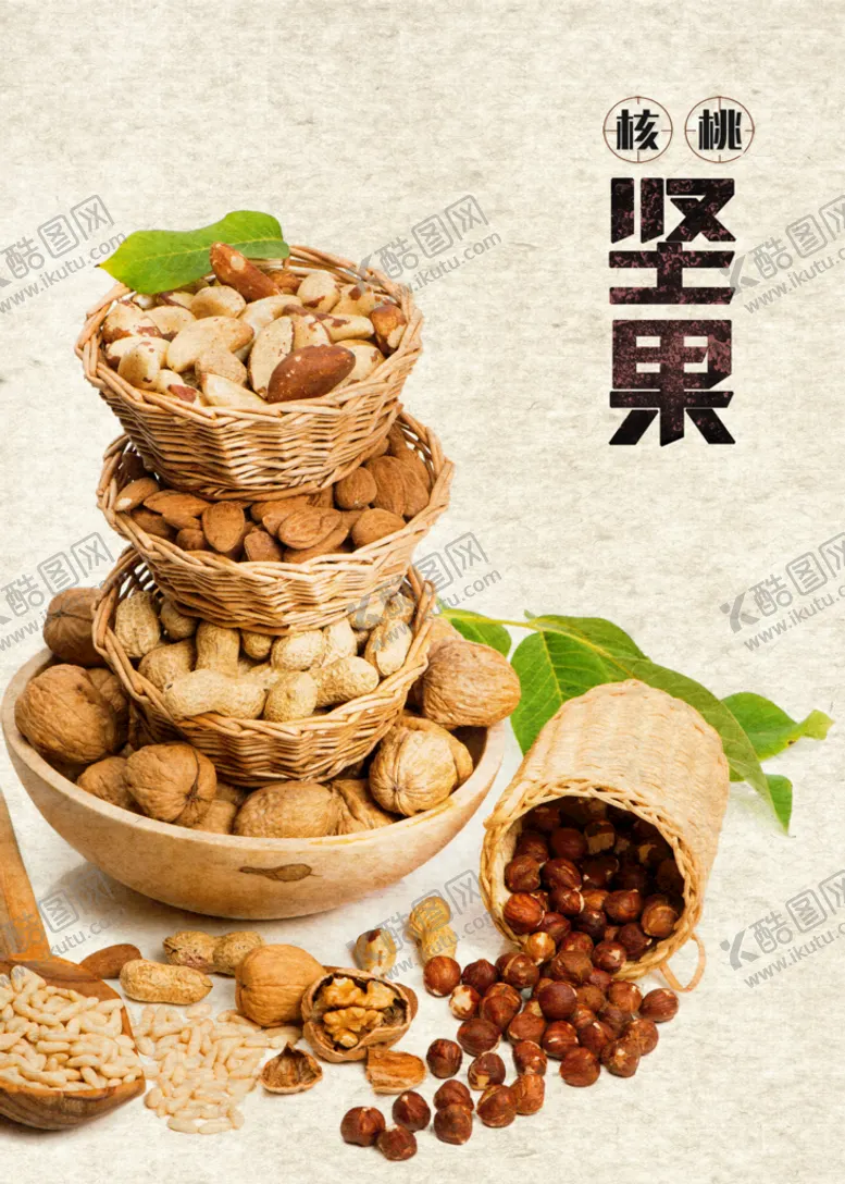 编号：19458309260543001867【酷图网】源文件下载-坚果海报