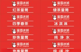 蜜雪冰城