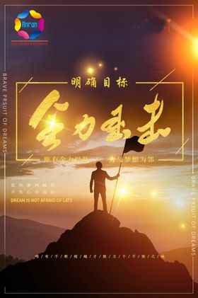 办公室标语全力出击