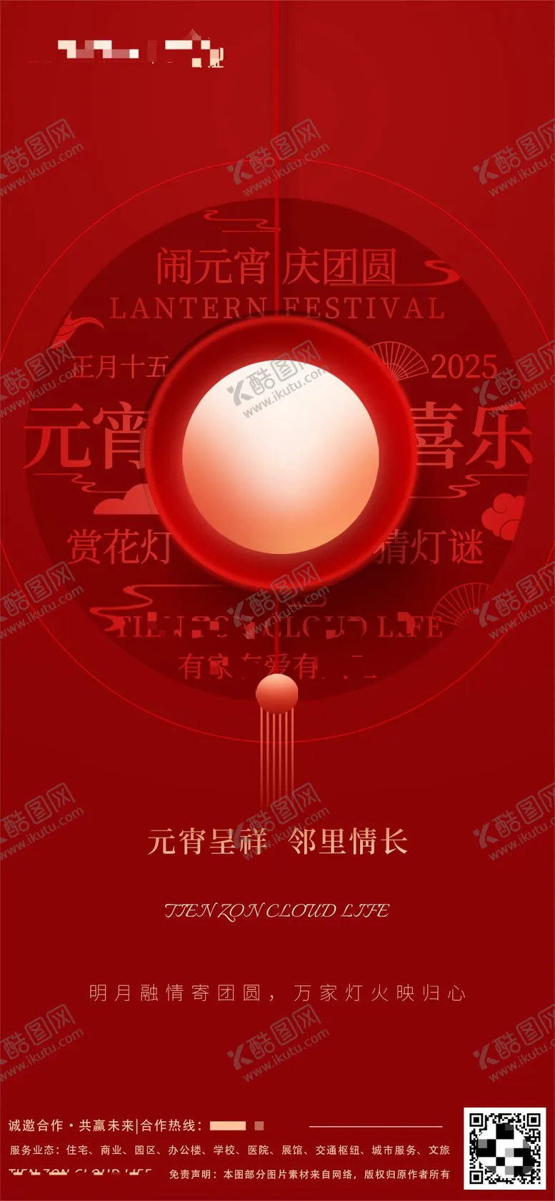 编号：30850202082308578597【酷图网】源文件下载-元宵节 