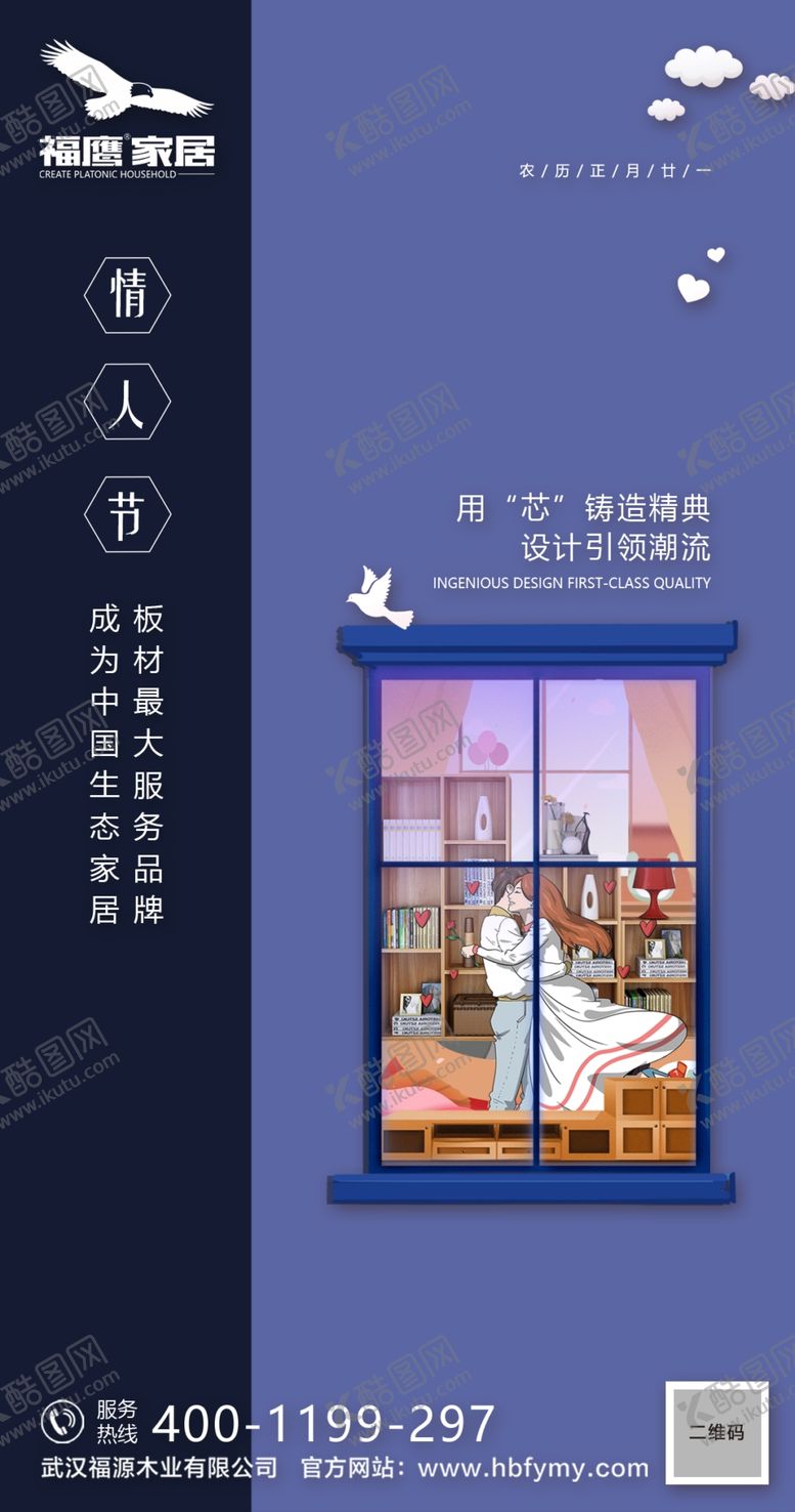 编号：96524010100245479427【酷图网】源文件下载-情人节