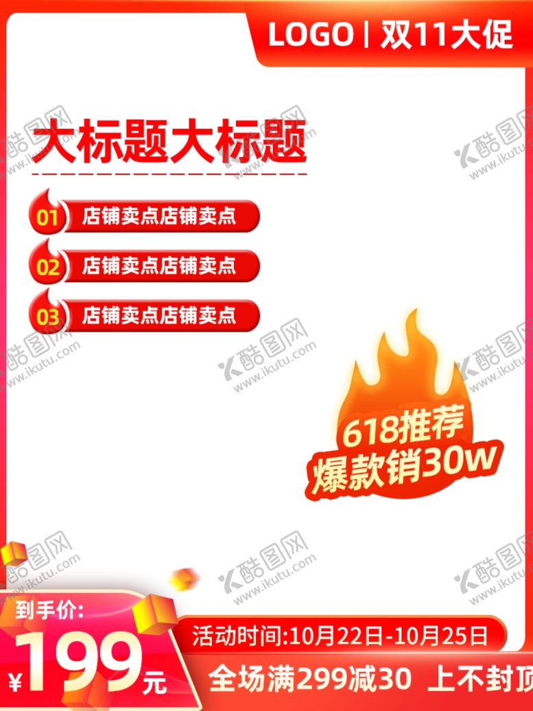 编号：40627407070356524571【酷图网】源文件下载-双十一淘宝主图