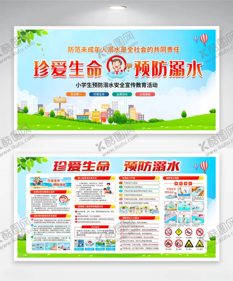 编号：89361901310119354685【酷图网】源文件下载-预防溺水