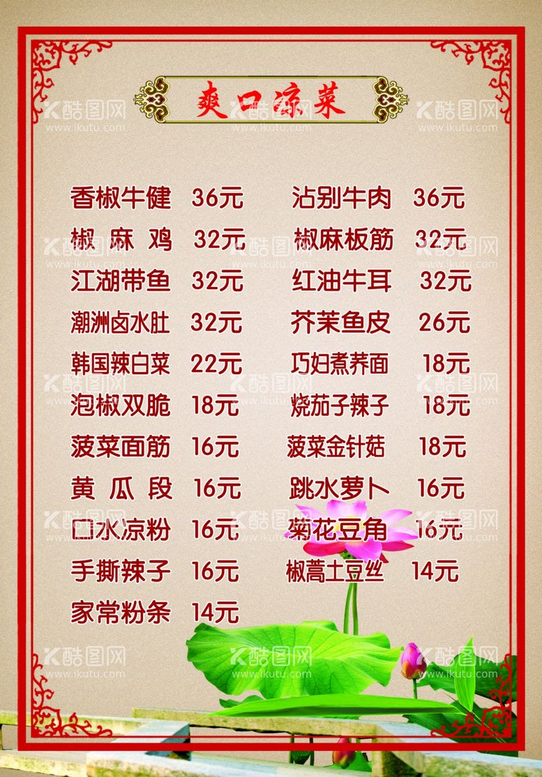 编号：11241003080001006942【酷图网】源文件下载-菜谱