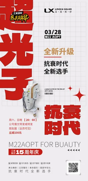 医美仪器海报